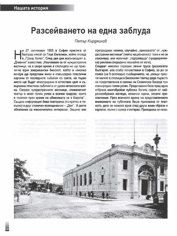 Разсейването на една заблуда