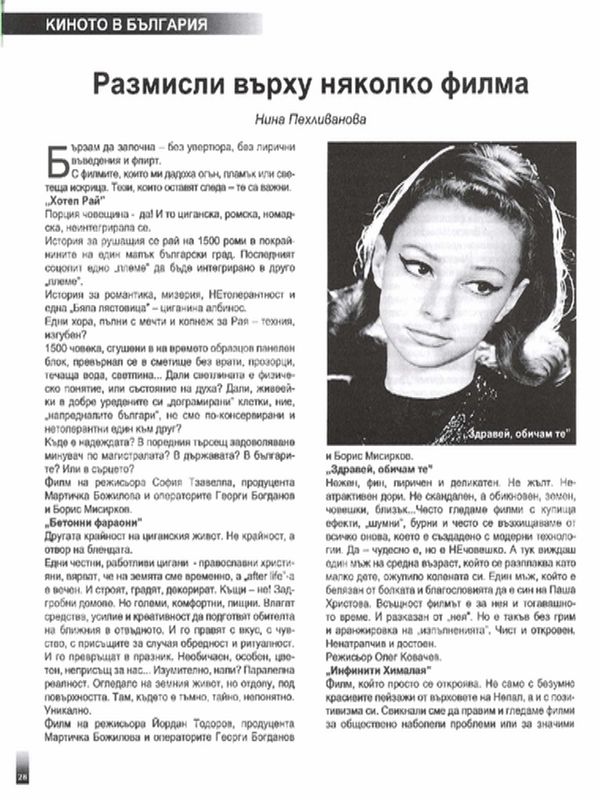 Размисли върху няколко филма