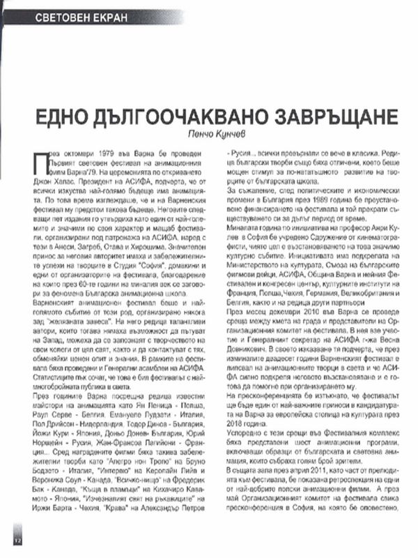 Едно дългоочаквано завръщане