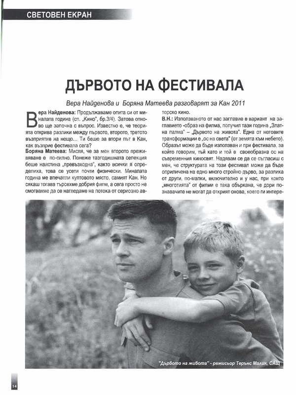 Дървото на фестивала
