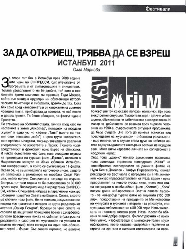 За да откриеш, трябва да се взреш