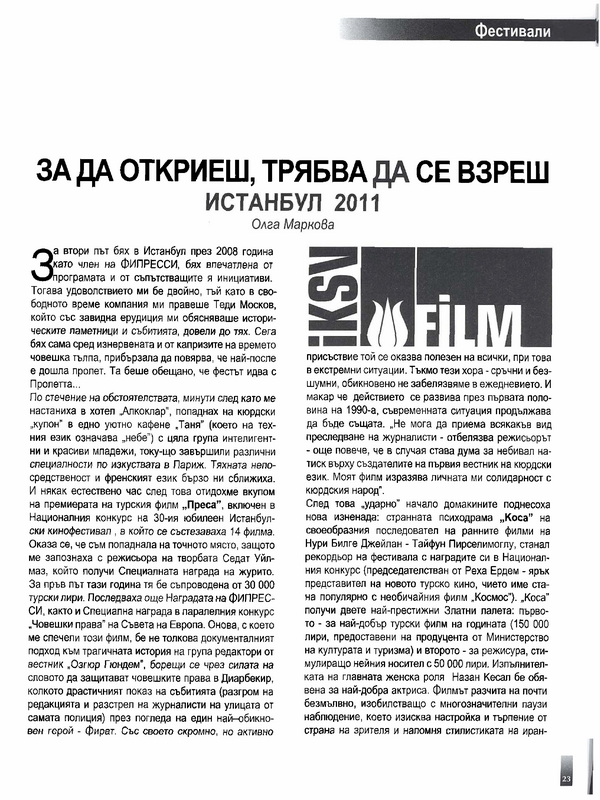 За да откриеш, трябва да се взреш