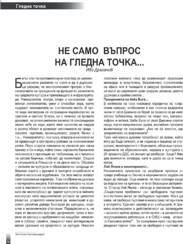 Не само въпрос на гледна точка...