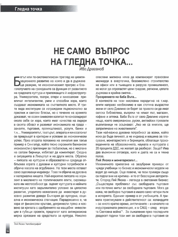 Не само въпрос на гледна точка...