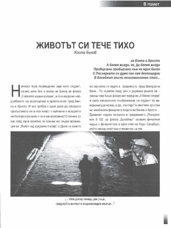 Животът си тече тихо