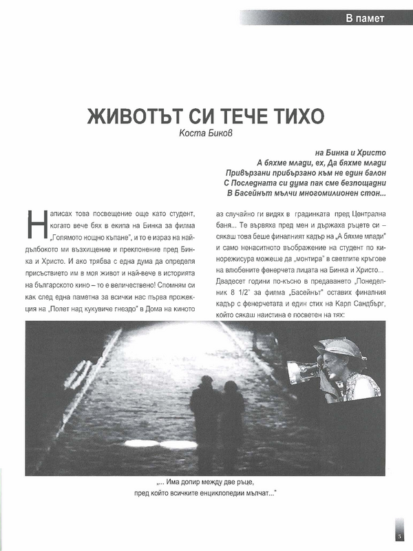 Животът си тече тихо