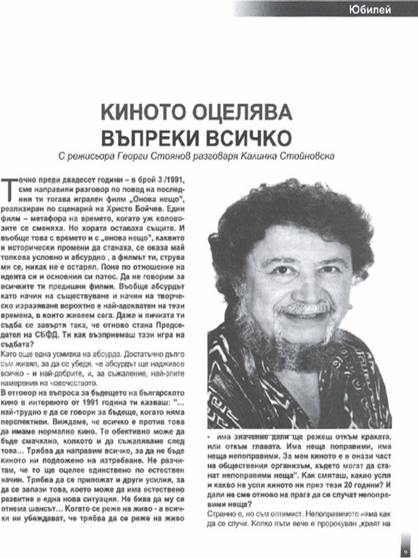 Киното оцелява въпреки всичко