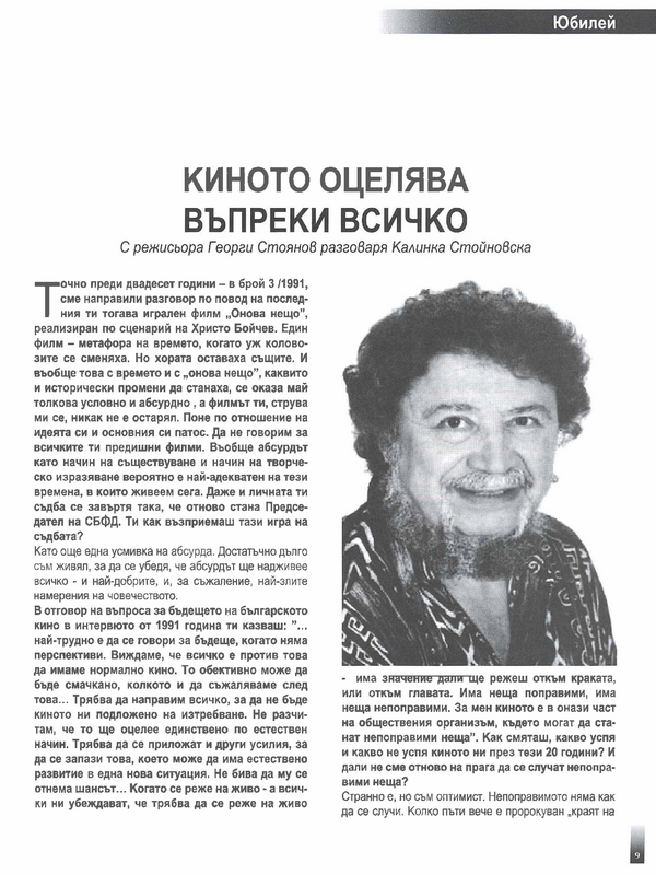 Киното оцелява въпреки всичко