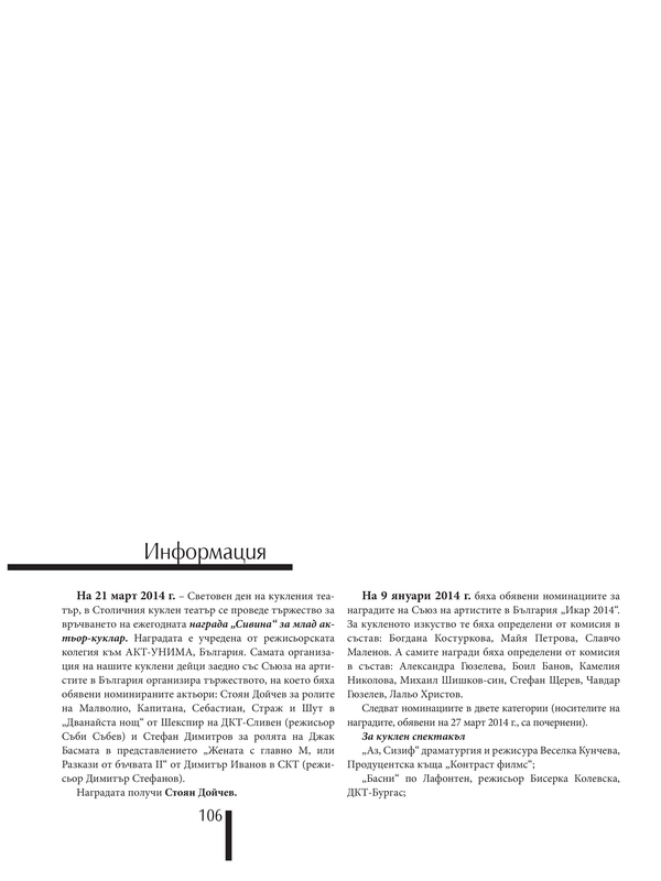 Информация