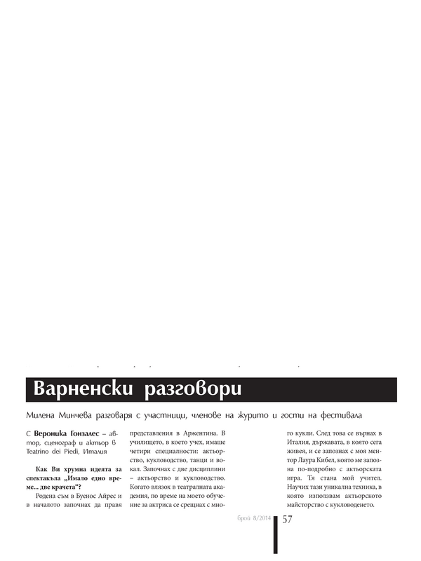 Варненски разговори