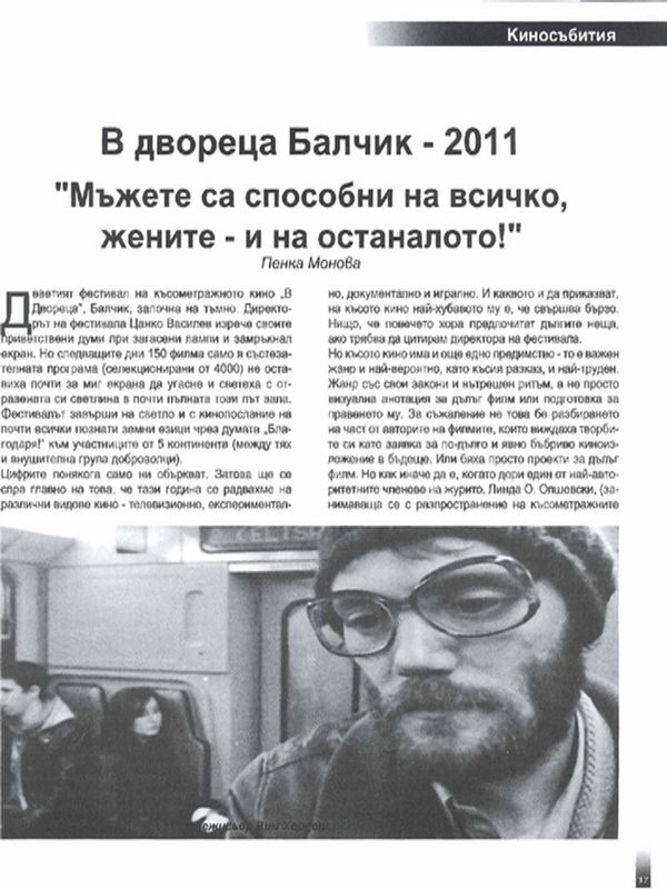 В двореца Балчик - 2011