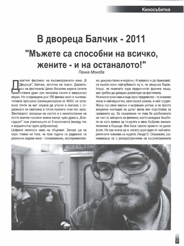 В двореца Балчик - 2011