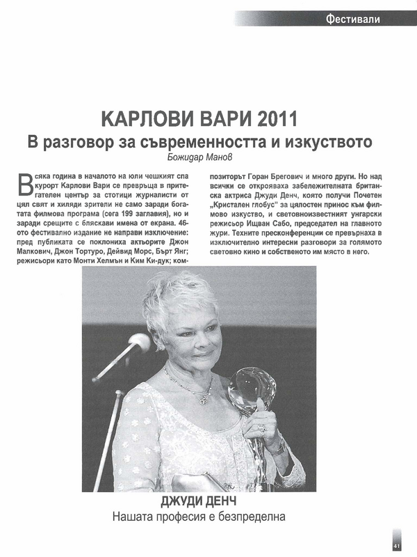Карлови Вари 2011