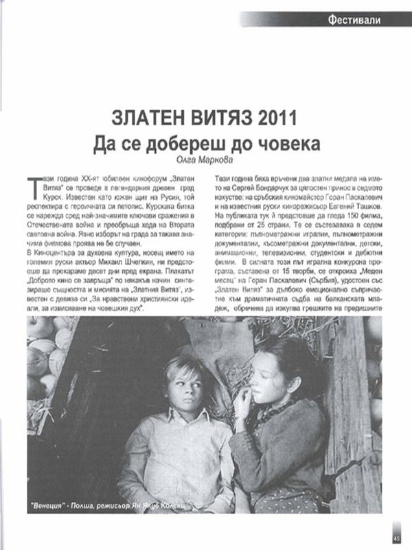 Да се добереш до човека