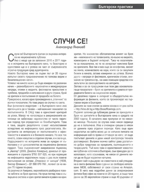 Случи се!