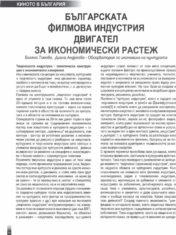 Българската филмова индустрия двигател за икономически растеж