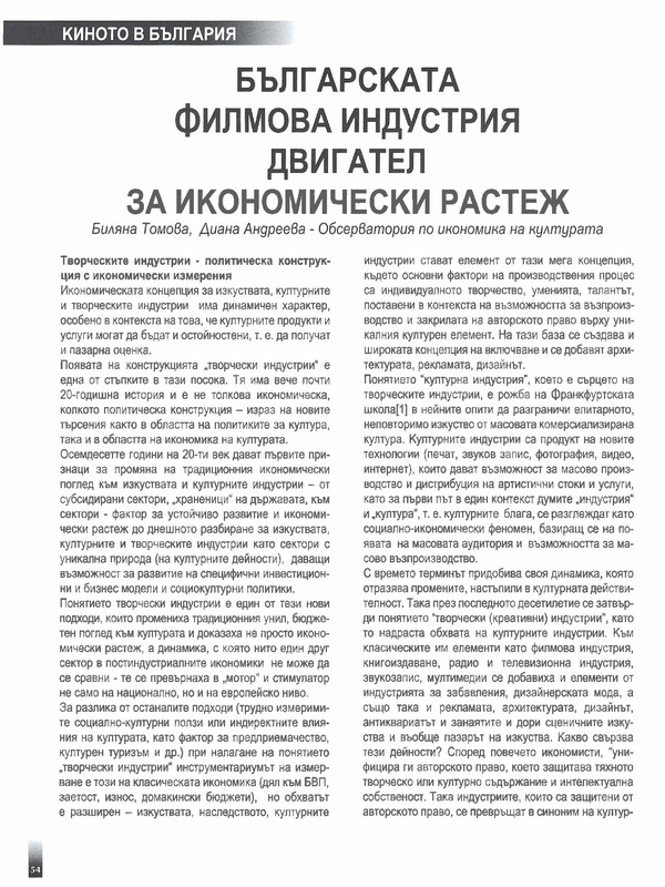 Българската филмова индустрия двигател за икономически растеж
