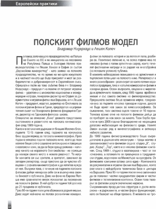 Полският филмов модел