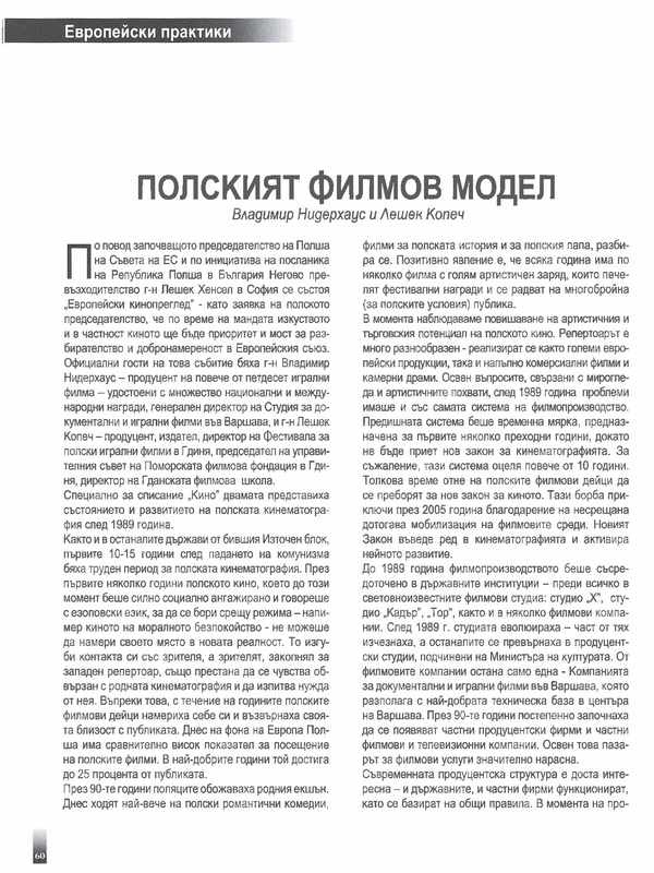 Полският филмов модел