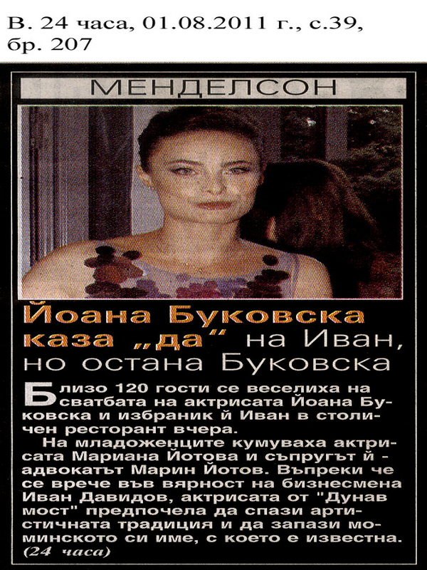 Йоана Буковска каза ''да'' на Иван, но остана Буковска