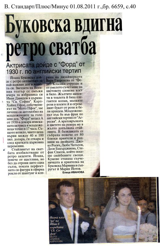 Буковска вдигна ретро сватба