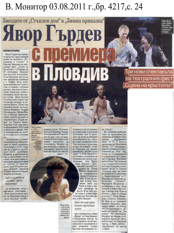 Явор Гърдев с премиера в Пловдив