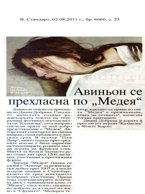 Авиньон се прехласна по ''Медея''