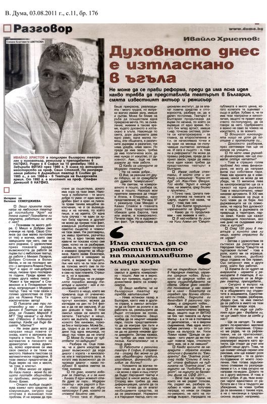 Духовното днес е изталскано в ъгъла