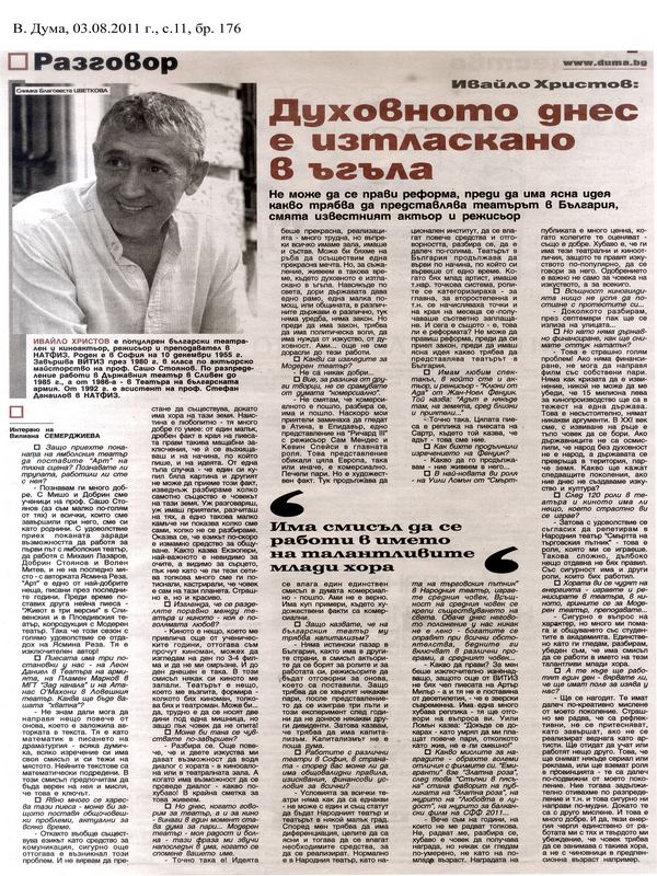 Духовното днес е изталскано в ъгъла