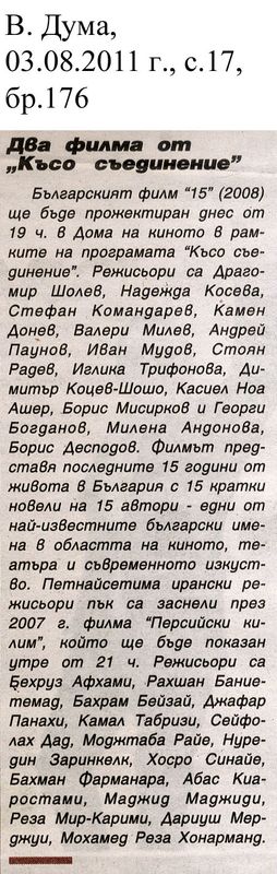 Два филма от ''Късо съединение''