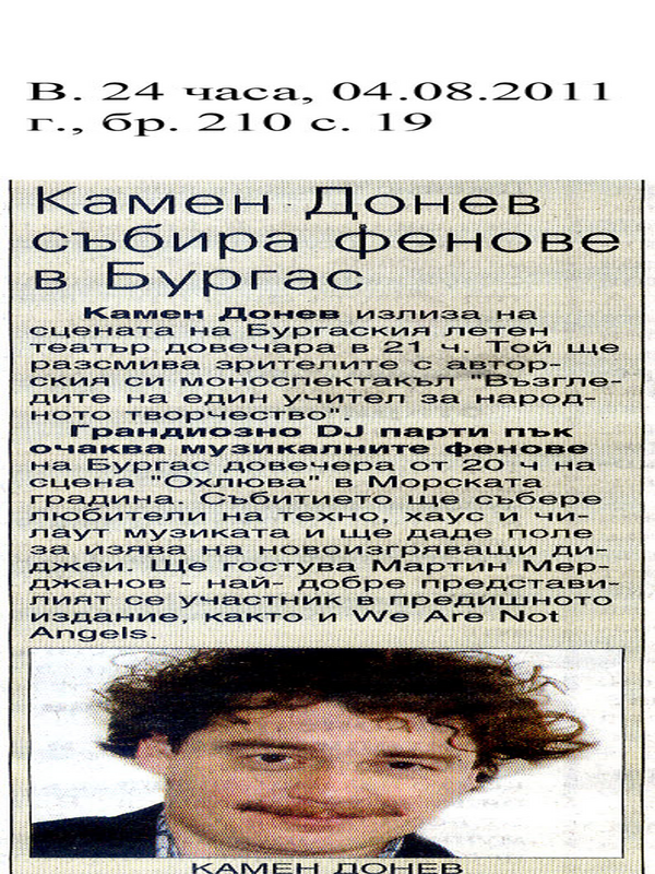 Камен Донев събира фенове в Бургас