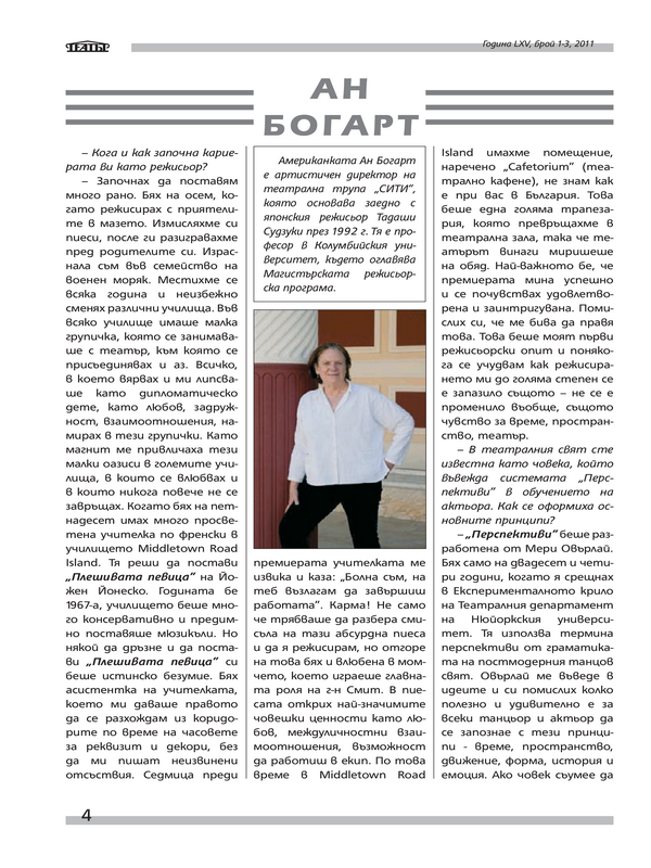 Ан Богарт
