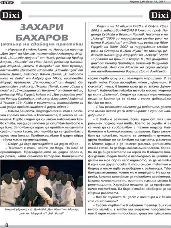 Захари Бахаров (актьор на свободна практика)