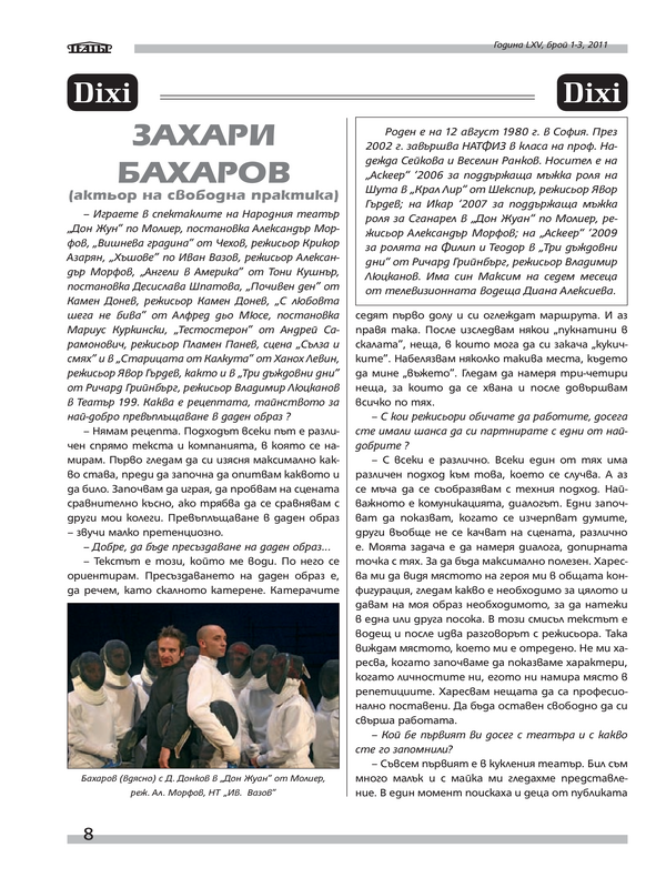 Захари Бахаров (актьор на свободна практика)