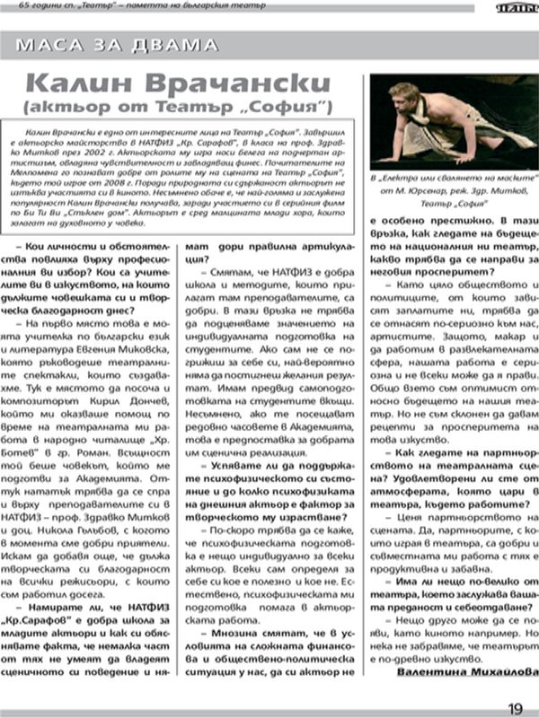 Калин Врачански (актьор от Театър ''София'')