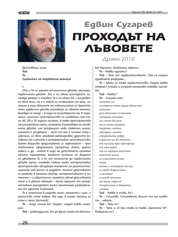 Проходът на лъвовете