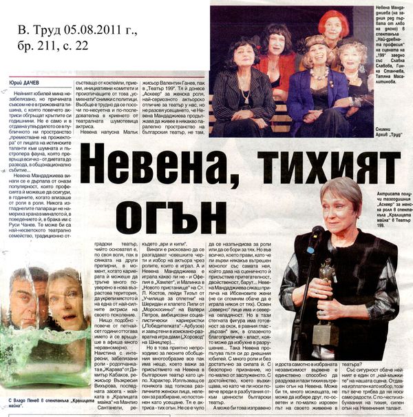 Невена, тихият огън