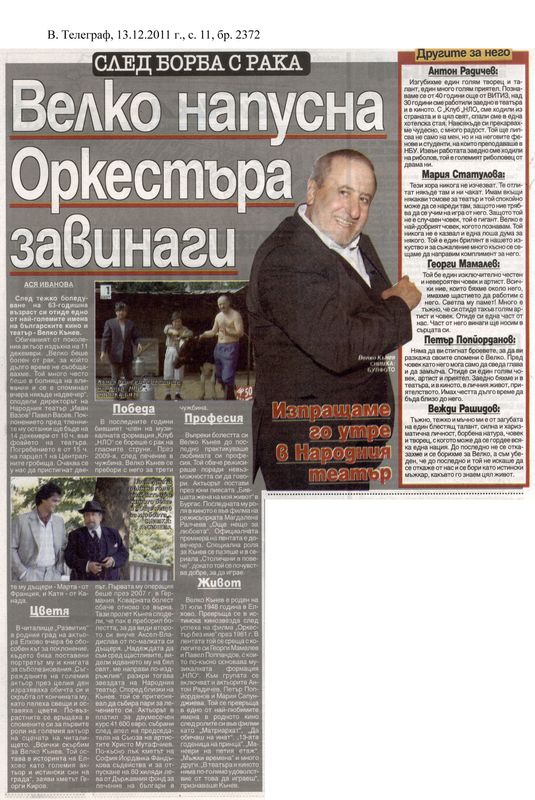 След борба с рака Велко напусна Оркестъра завинаги