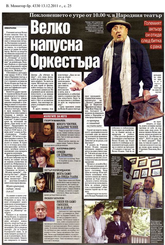 Велко напусна Оркестъра