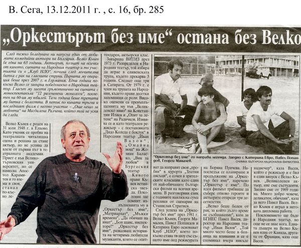 ''Оркестърът без име'' остана без Велко