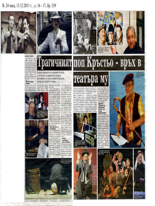 Трагичният поп Кръстьо - връх в театъра му