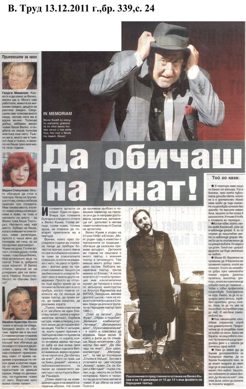 Да обичаш на инат!