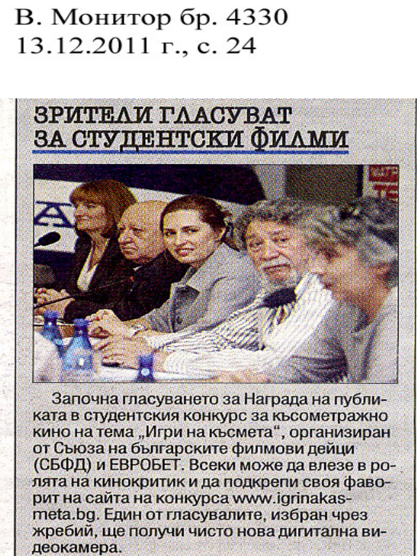 Зрители гласуват за студентски филми