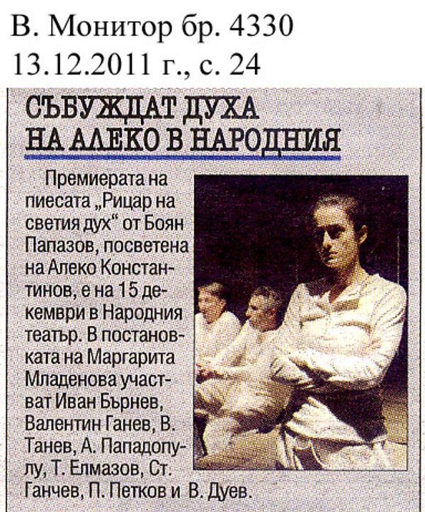 Събуждат духа на Алеко в Народния