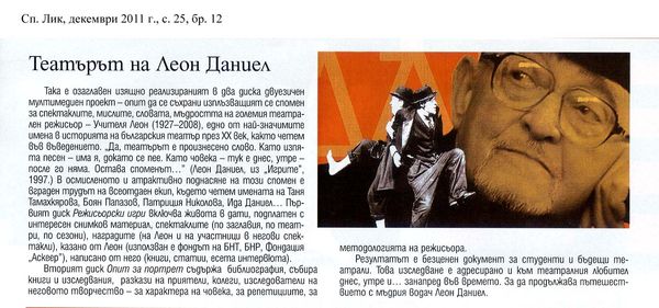 Театърът на Леон Даниел