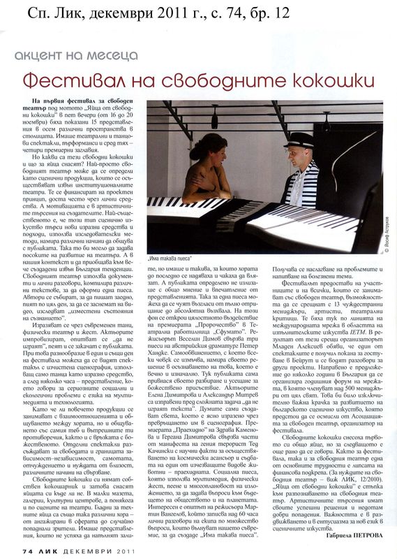 Фестивал на свободните кокошки