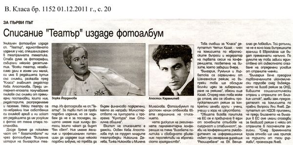 Спиание ''Театър'' издаде фотоалбум