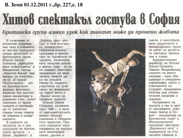 Хитов спектакъл гостува в София