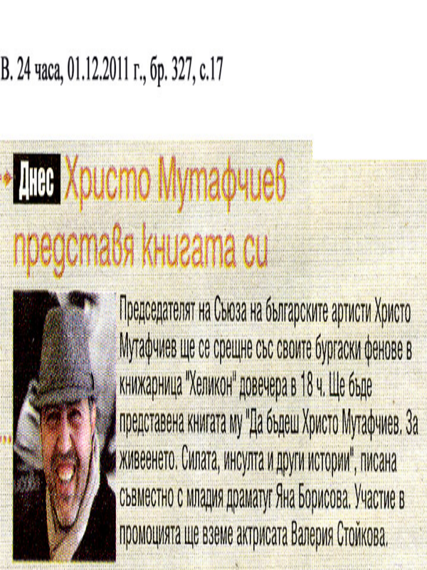 Христо Мутафчиев представя книгата си