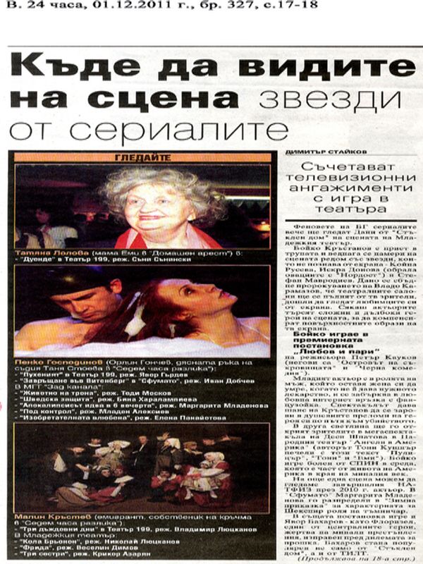 Къде да видите на сцена звезди от сериалите